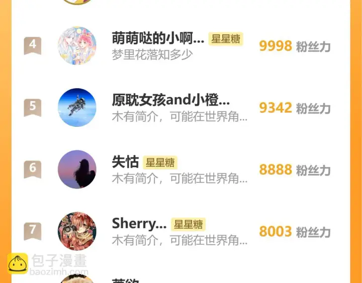 《星辰于我》第117话 反击图82