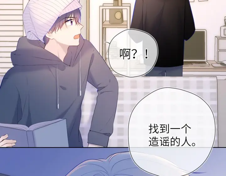 《星辰于我》第118话 对她在意的不得了图11