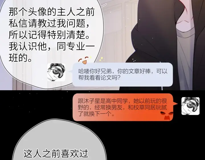 《星辰于我》第118话 对她在意的不得了图13