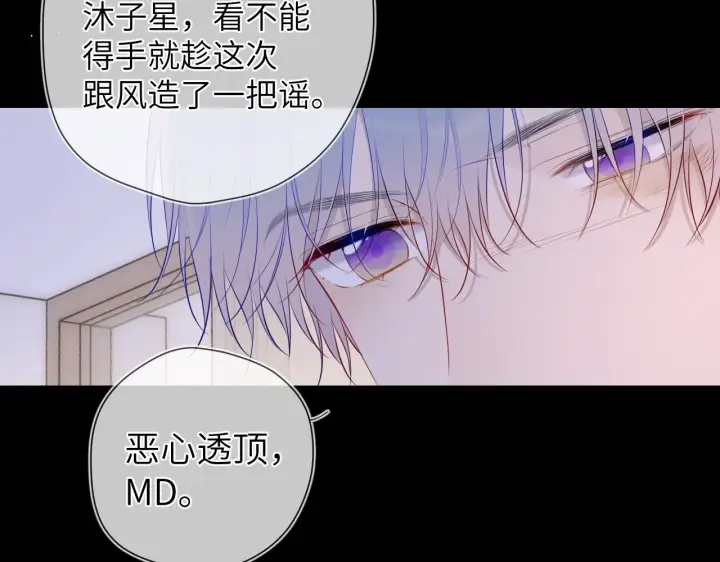 《星辰于我》第118话 对她在意的不得了图14