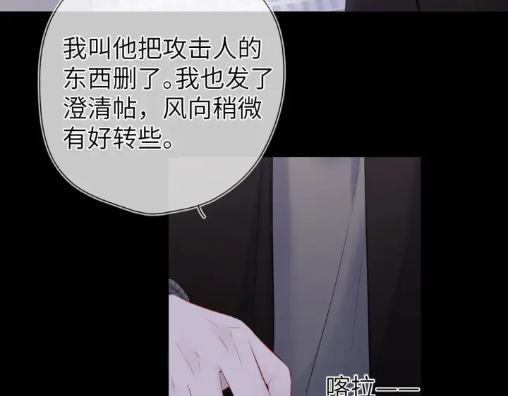 《星辰于我》第118话 对她在意的不得了图16