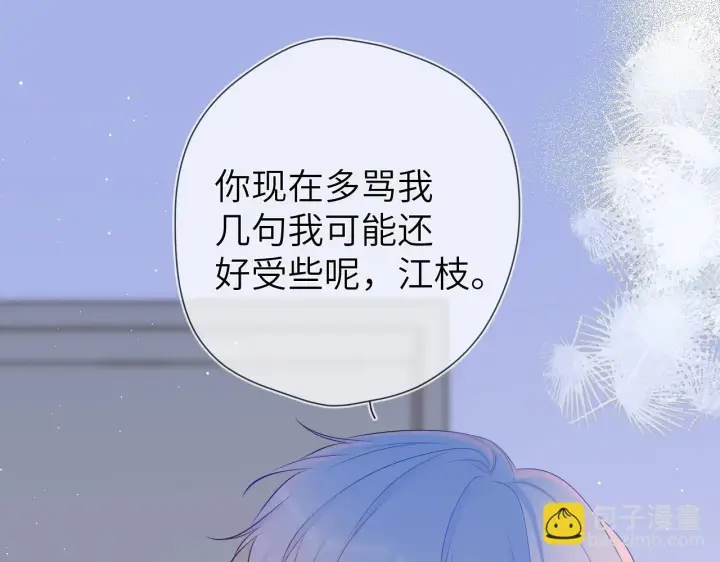 《星辰于我》第118话 对她在意的不得了图21