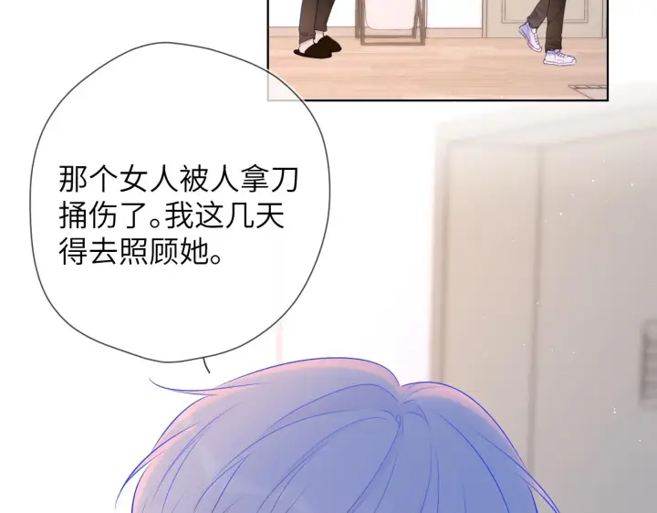 《星辰于我》第118话 对她在意的不得了图25