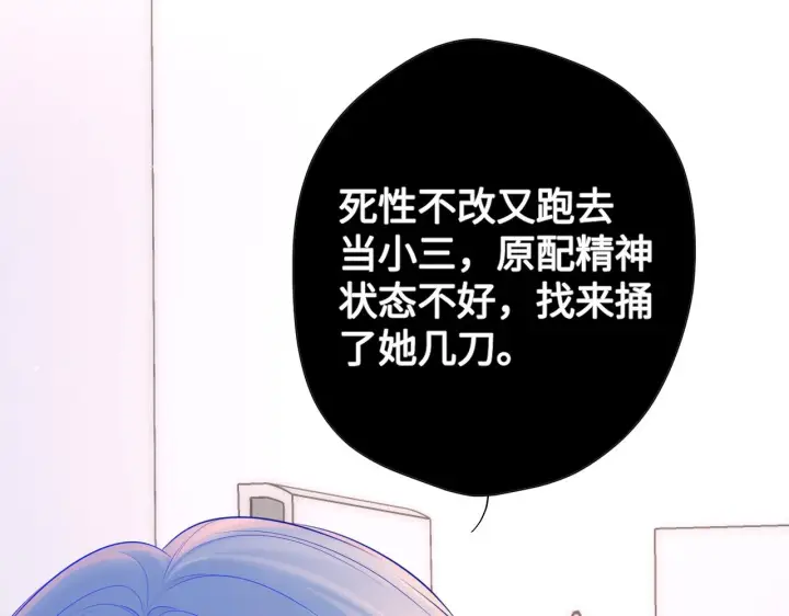 《星辰于我》第118话 对她在意的不得了图28