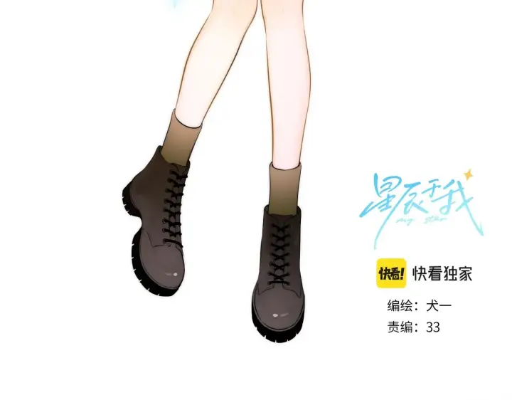 《星辰于我》第118话 对她在意的不得了图3