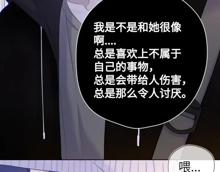 《星辰于我》第118话 对她在意的不得了图30