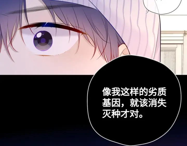 《星辰于我》第118话 对她在意的不得了图31