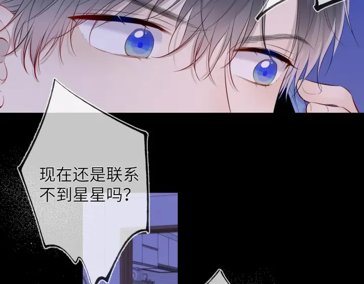《星辰于我》第118话 对她在意的不得了图37