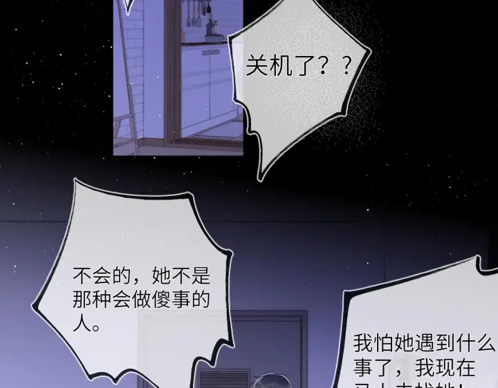 《星辰于我》第118话 对她在意的不得了图38
