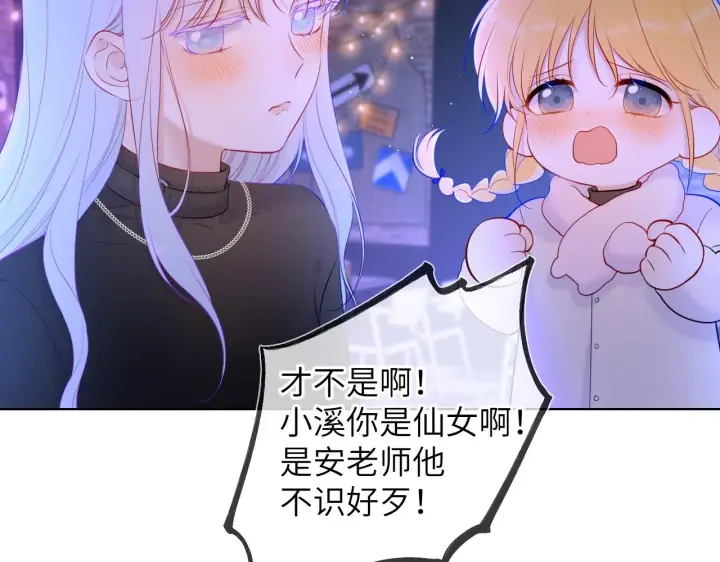 《星辰于我》第118话 对她在意的不得了图47