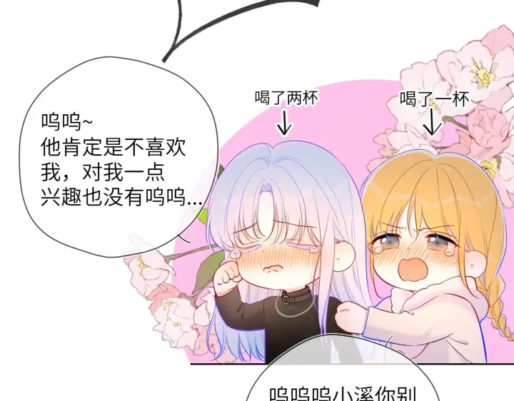 《星辰于我》第118话 对她在意的不得了图48