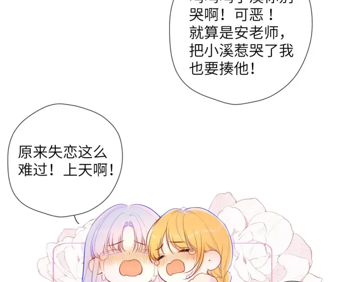 《星辰于我》第118话 对她在意的不得了图49