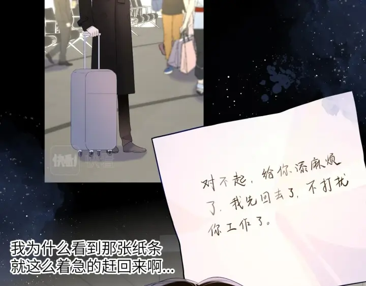 《星辰于我》第118话 对她在意的不得了图57