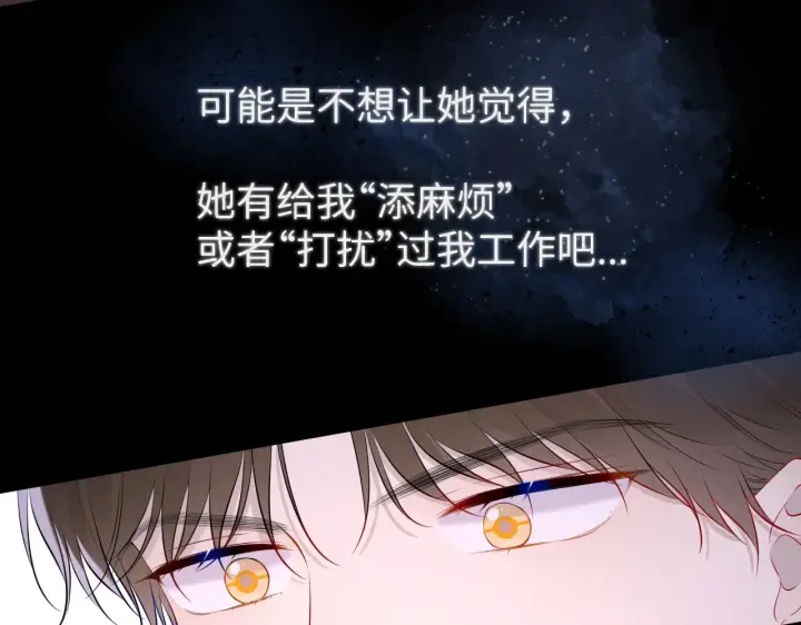 《星辰于我》第118话 对她在意的不得了图61