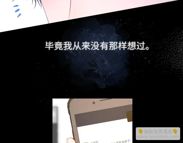 《星辰于我》第118话 对她在意的不得了图62