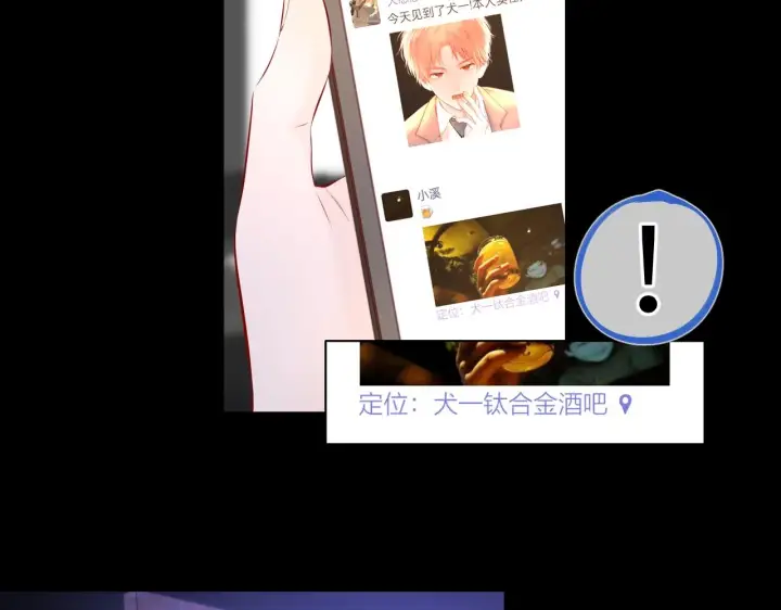 《星辰于我》第118话 对她在意的不得了图63