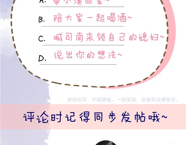 《星辰于我》第118话 对她在意的不得了图74