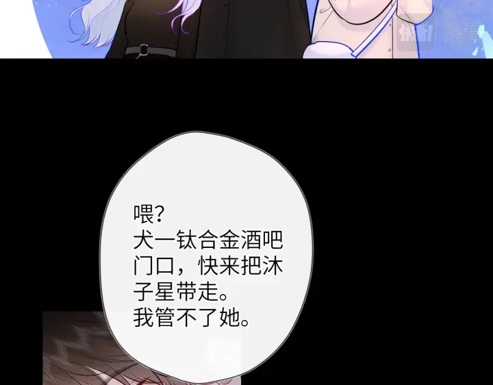 《星辰于我》第119话 忍不住亲吻图10
