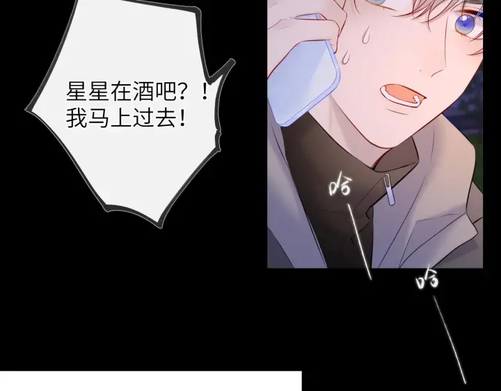《星辰于我》第119话 忍不住亲吻图12