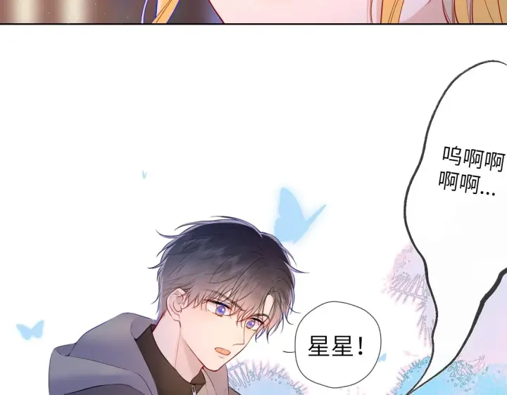 《星辰于我》第119话 忍不住亲吻图18