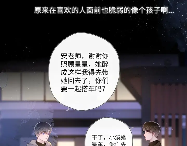 《星辰于我》第119话 忍不住亲吻图24