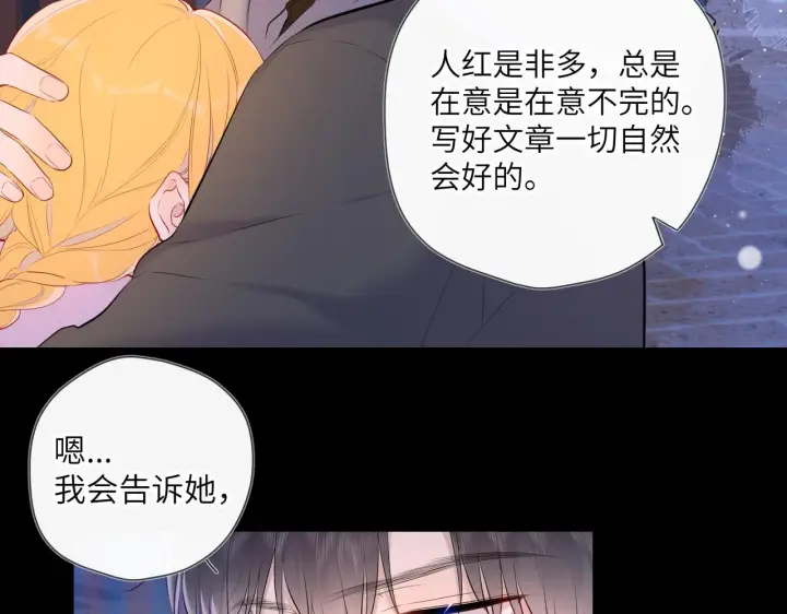 《星辰于我》第119话 忍不住亲吻图27