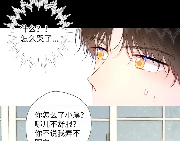 《星辰于我》第119话 忍不住亲吻图39