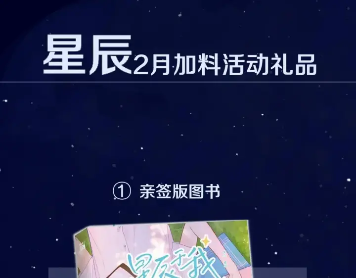 《星辰于我》第119话 忍不住亲吻图61