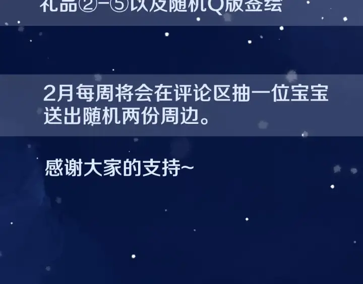 《星辰于我》第119话 忍不住亲吻图70