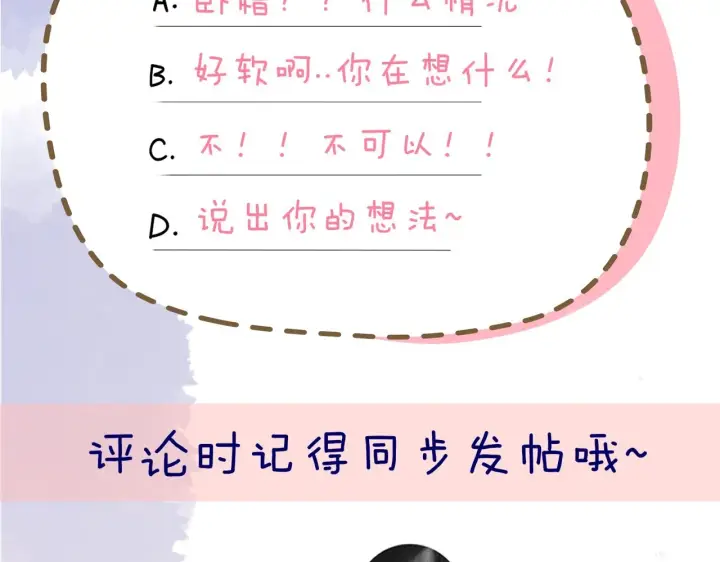 《星辰于我》第119话 忍不住亲吻图72