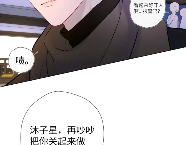 《星辰于我》第119话 忍不住亲吻图8