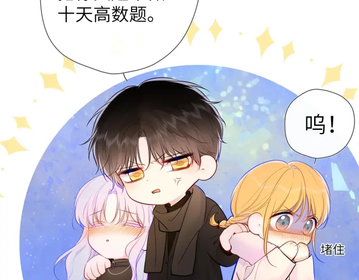 《星辰于我》第119话 忍不住亲吻图9