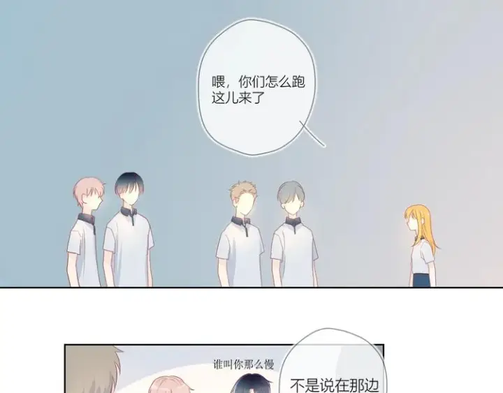 《星辰于我》第2话 “我教你”图109