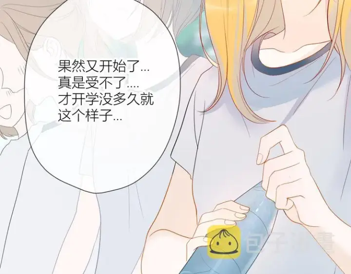 《星辰于我》第2话 “我教你”图15