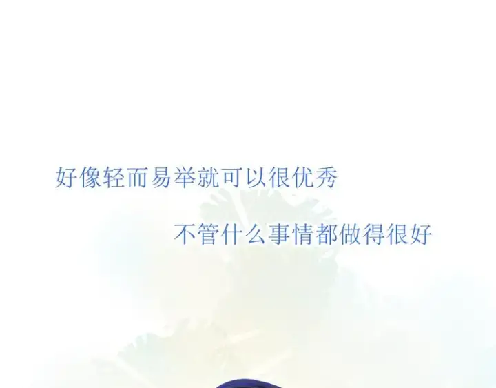 《星辰于我》第2话 “我教你”图19