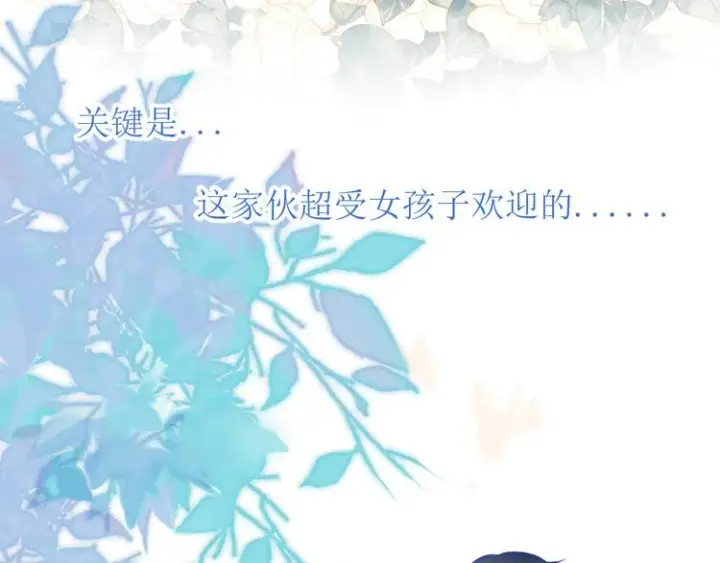 《星辰于我》第2话 “我教你”图22