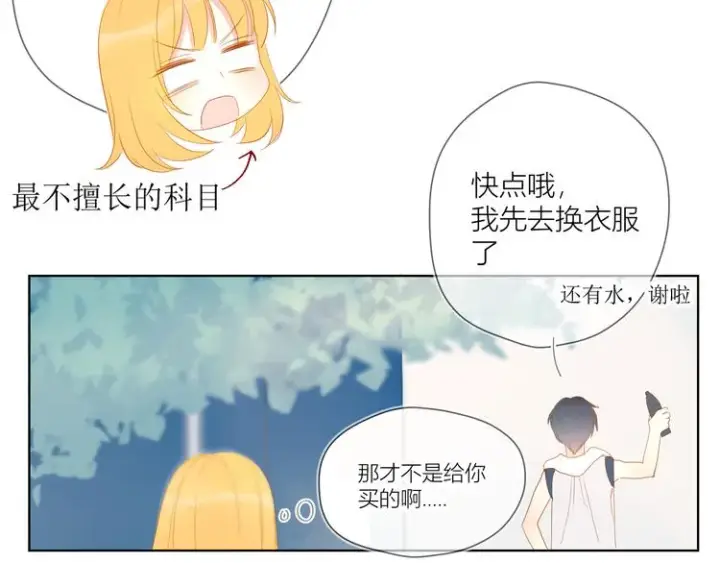 《星辰于我》第2话 “我教你”图33