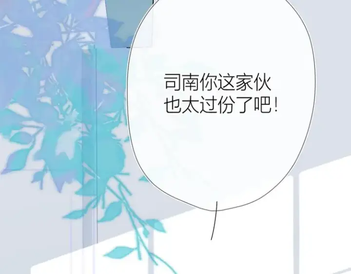 《星辰于我》第2话 “我教你”图42