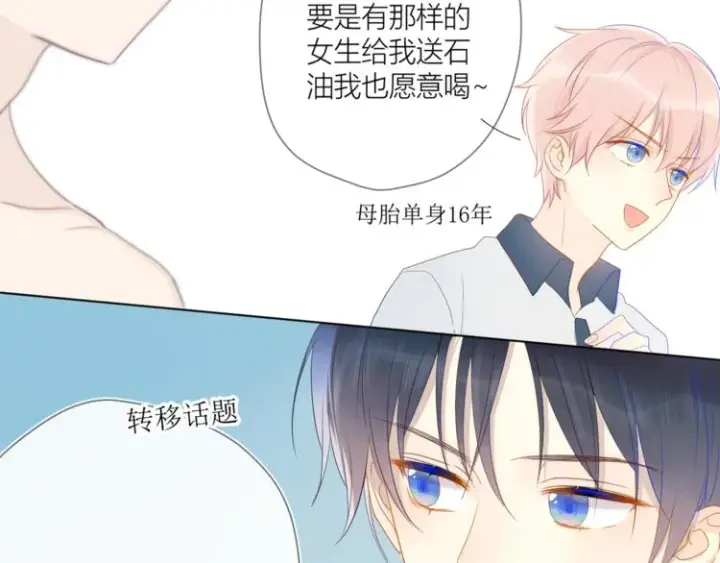 《星辰于我》第2话 “我教你”图47