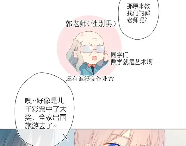 《星辰于我》第2话 “我教你”图50
