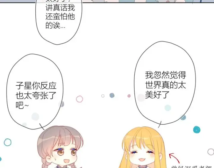 《星辰于我》第2话 “我教你”图55