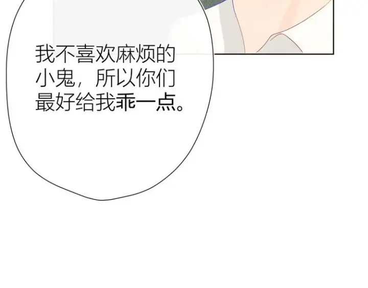 《星辰于我》第2话 “我教你”图74