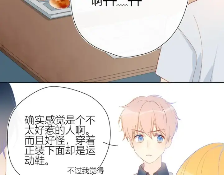 《星辰于我》第2话 “我教你”图77