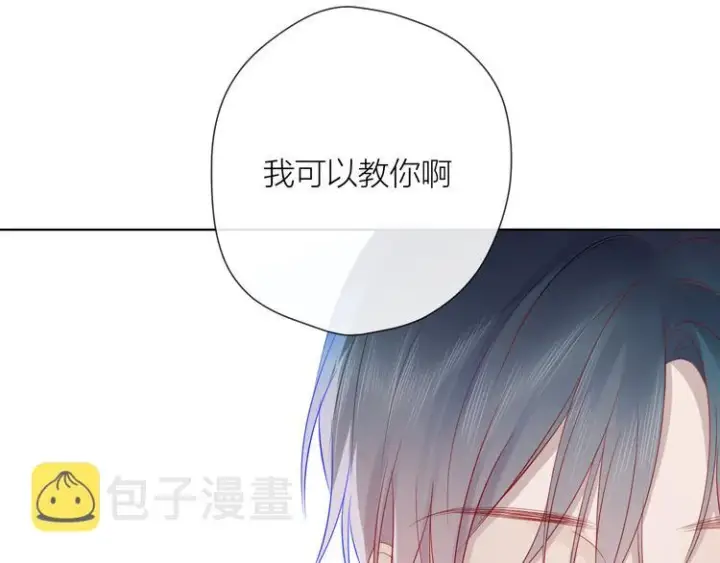 《星辰于我》第2话 “我教你”图79