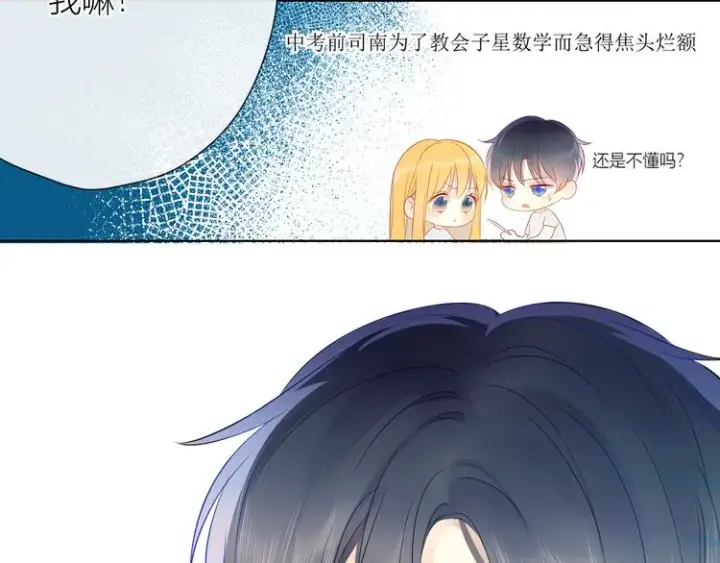 《星辰于我》第2话 “我教你”图87