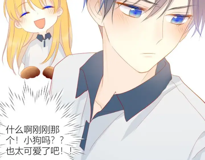 《星辰于我》第2话 “我教你”图91