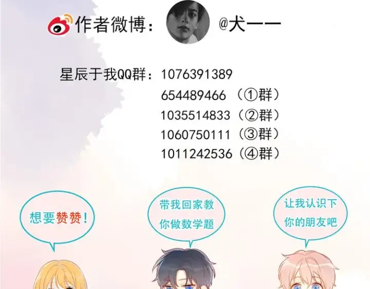 《星辰于我》第19话 真心话？图61