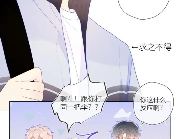 《星辰于我》番外 粉色的雨伞图12