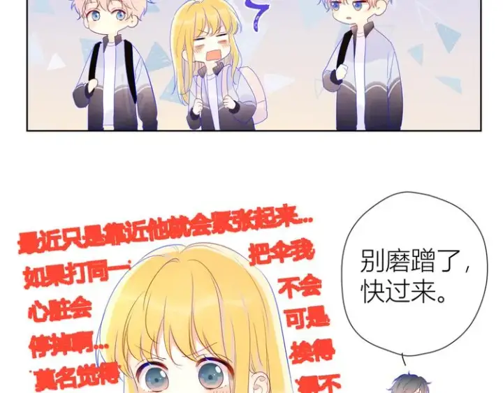 《星辰于我》番外 粉色的雨伞图13