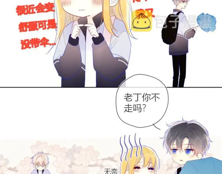《星辰于我》番外 粉色的雨伞图14